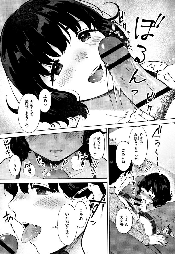 【エロ漫画】スイーツ好きの男子と仲良くなり二人でお店巡りをする食いしん坊な巨乳お姉さん...案内してもらったホテルで物足りない彼女にザーメンを食べさせチンポでおまんこを満たしてあげいちゃラブ中出しセックス【宮部キウイ:いーと・いん！】