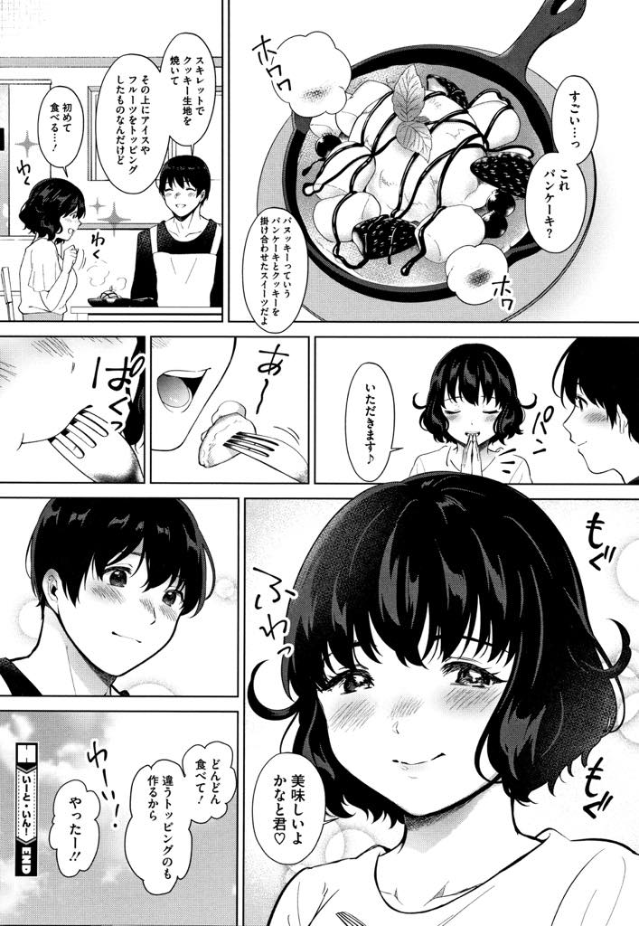 【エロ漫画】スイーツ好きの男子と仲良くなり二人でお店巡りをする食いしん坊な巨乳お姉さん...案内してもらったホテルで物足りない彼女にザーメンを食べさせチンポでおまんこを満たしてあげいちゃラブ中出しセックス【宮部キウイ:いーと・いん！】