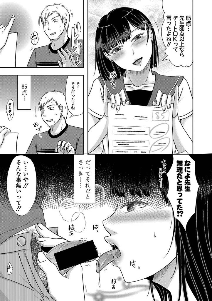 【エロ漫画】家庭教師の先生が授業中娘に手を出さないように性処理しようとする巨乳人妻...娘の成績をあげてくれたお礼にデート前にフェラし妄想していたチンポを挿れてもらい浮気中出しセックス【黒金真樹:気になるあの子の母親は】