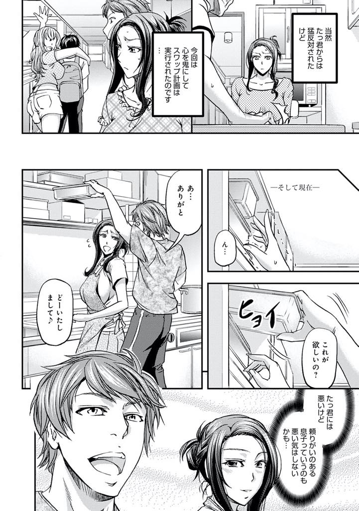 【エロ漫画】(1/3話)マザコンの息子と喧嘩して同じマンジョンのシングルマザーと息子を交換する巨乳ママ...腕を怪我している彼の性処理を手伝ってあげチンポの匂いが忘れられなくなり雌犬のように発情して中出しセックス【菊一もんじ:母子スワップ相姦〜新垣家の場合〜】