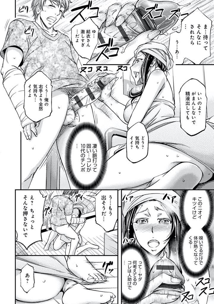 【エロ漫画】(1/3話)マザコンの息子と喧嘩して同じマンジョンのシングルマザーと息子を交換する巨乳ママ...腕を怪我している彼の性処理を手伝ってあげチンポの匂いが忘れられなくなり雌犬のように発情して中出しセックス【菊一もんじ:母子スワップ相姦〜新垣家の場合〜】