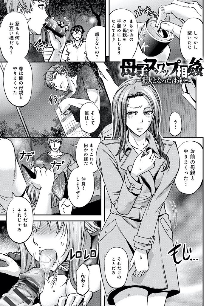 【エロ漫画】(3/3話)息子がママ友を雌犬調教していたことに驚く巨乳ママ...息子の前では恥じらいで淫らな姿を晒せずチンポをお預けされてしまい性欲に負けて放尿しながらおねだりし近親中出しセックス【菊一もんじ:母子スワップ相姦〜牝犬となった母達〜】