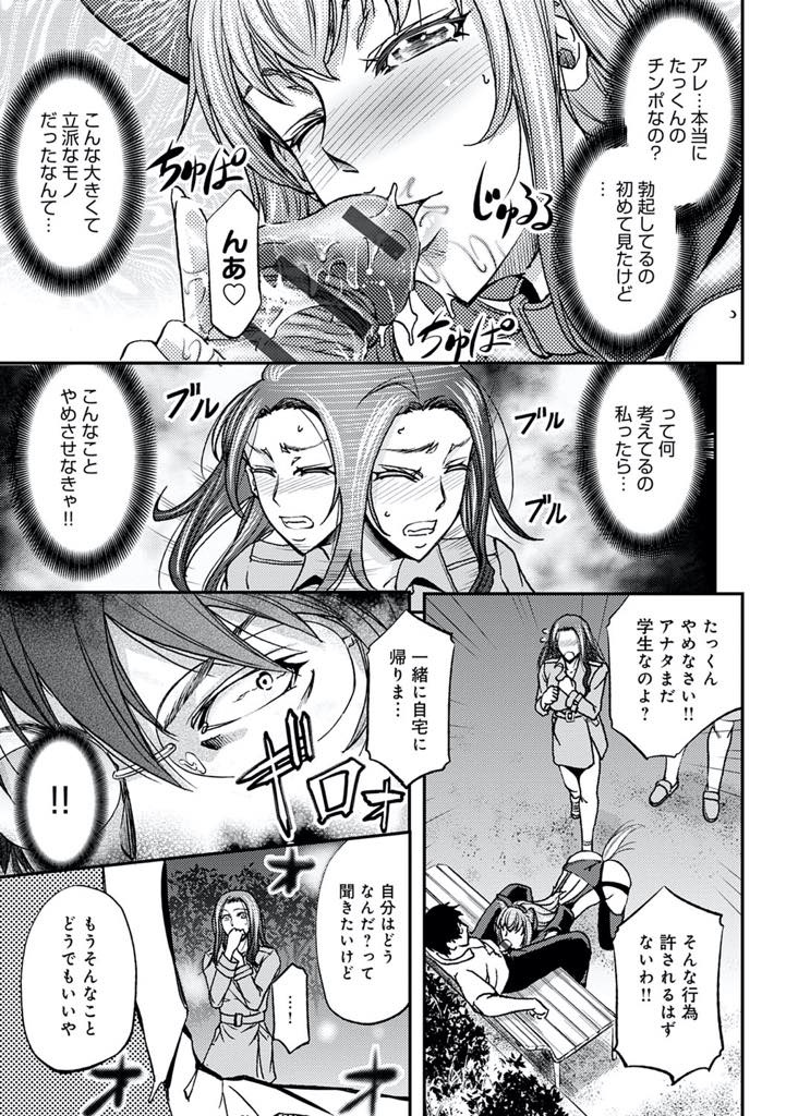 【エロ漫画】(3/3話)息子がママ友を雌犬調教していたことに驚く巨乳ママ...息子の前では恥じらいで淫らな姿を晒せずチンポをお預けされてしまい性欲に負けて放尿しながらおねだりし近親中出しセックス【菊一もんじ:母子スワップ相姦〜牝犬となった母達〜】