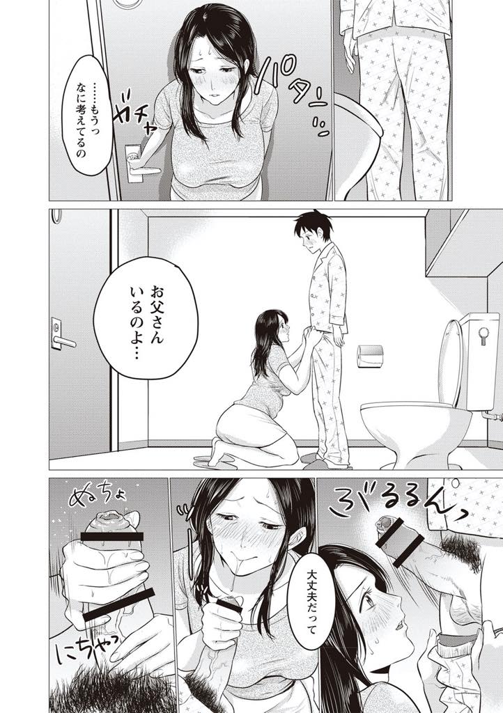 【エロ漫画】息子に洗っていないチンポをしゃぶらされ肉便器のように扱われる巨乳人妻...夫がいるのに臭いチンポの匂いで発情しバレるリスクより快楽を取りトイレで近親中出しセックス【夏のおやつ:性処理母】