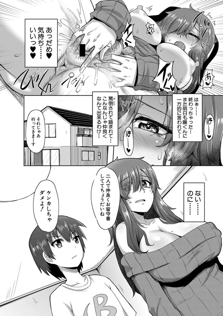 【エロ漫画】弟と仲良くしたいのにひどい事を言われオナニーで発散する引きこもりの爆乳お姉さん...身動きが取れなくなった弟を助ける前にちんちんが気になってしまい騎乗位で筆下ろししもっと射精したくて苦しそうな弟と仲直りしいちゃラブ中出しセックス【霧島鮎:知りたい触れたい入れてみたい！】