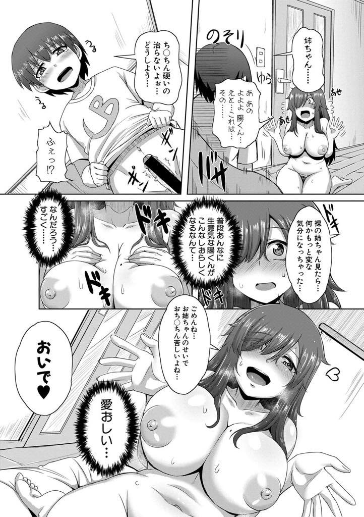 【エロ漫画】弟と仲良くしたいのにひどい事を言われオナニーで発散する引きこもりの爆乳お姉さん...身動きが取れなくなった弟を助ける前にちんちんが気になってしまい騎乗位で筆下ろししもっと射精したくて苦しそうな弟と仲直りしいちゃラブ中出しセックス【霧島鮎:知りたい触れたい入れてみたい！】