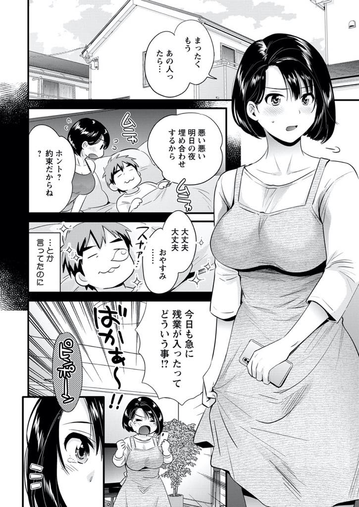 【エロ漫画】(1/4話)間違えて届いた大人のオモチャをすぐに開封して使ってしまい戻ってきた宅配員にハメられちゃう巨乳人妻...使用済みのオモチャを確認しノーパンの奥さんを見て欲求不満だと見抜き巨根で満足させてあげ日が暮れるまで激しい浮気中出しセックス【ポン貴花田:主人には内緒 一話目】