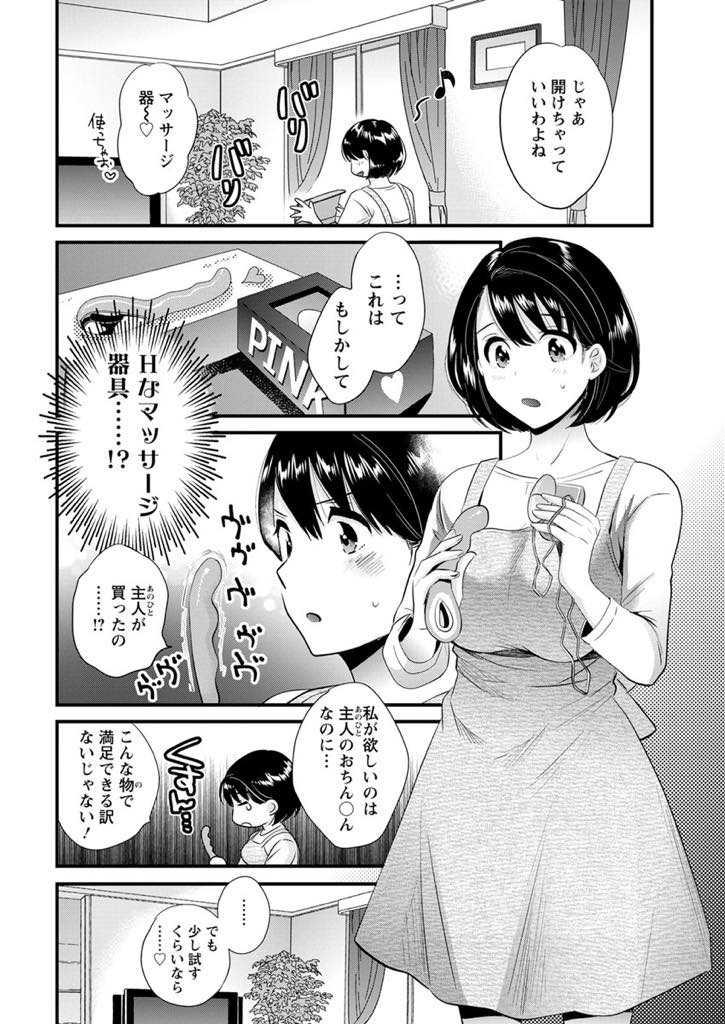 【エロ漫画】(1/4話)間違えて届いた大人のオモチャをすぐに開封して使ってしまい戻ってきた宅配員にハメられちゃう巨乳人妻...使用済みのオモチャを確認しノーパンの奥さんを見て欲求不満だと見抜き巨根で満足させてあげ日が暮れるまで激しい浮気中出しセックス【ポン貴花田:主人には内緒 一話目】