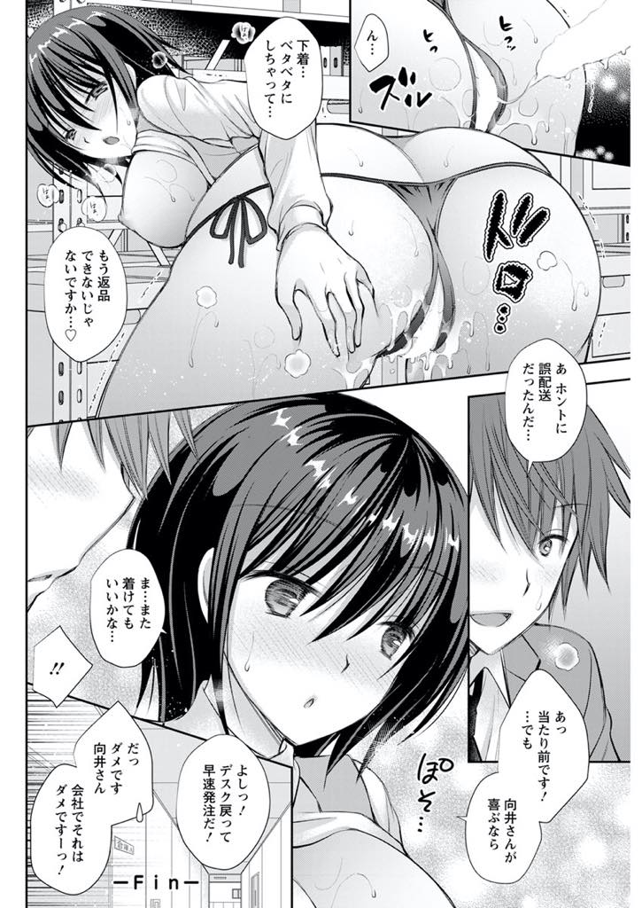 【エロ漫画】誤発送でセクシーな下着が届いてしまいそれを一日履いて仕事させられる巨乳OL...下着が気になってそわそわする反応が可愛くて倉庫に連れ込みエッチして気持ちを落ち着かせ無理やり犯しているような格好で中出しセックス【オレイロ:おとりよせ注意報】