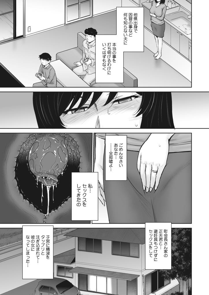 【エロ漫画】(2/2話)町会長の息子の巨根でなすすべもなく子宮まで犯し尽くされすっかり虜になる巨乳人妻...母親との近親相姦で鍛えた性技に惚れ子宮に精液を満たされたままアナルから子宮裏を責められ言葉にならない喘ぎ声をあげアヘ堕ち中出しセックス【月野定規:因習の虜 2】