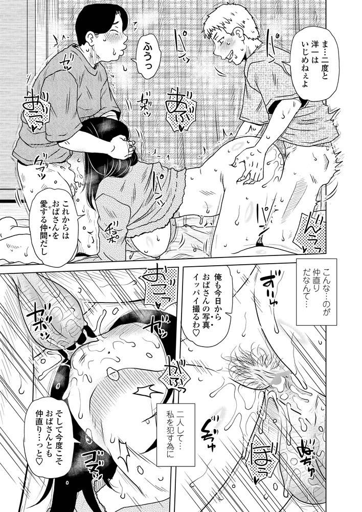 【エロ漫画】息子をいじめていた幼馴染が仲直りした記念に夕食に招待し睡眠レイプされる巨乳ママ...自分に会うために息子をいじめていたという彼に久々のチンポを挿入され家族の前なのに本気で感じてしまい息子チンポを咥えながら中出しセックス【胡桃屋ましみん:なかなおり】