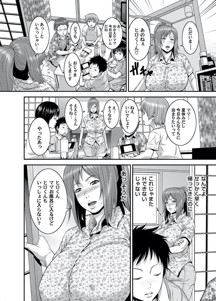 【エロ漫画】(4/6話)毎日息子とエッチしていたのに夏休みに入り一週間もお預けされ欲求不満な巨乳ママ...泊まりに来た息子の友達にオナニーを覗かれ筆下ろしし様子を見にきた男の子全員と輪姦中出しセックス【蛙子丁字:ゾクッ！ママン子】