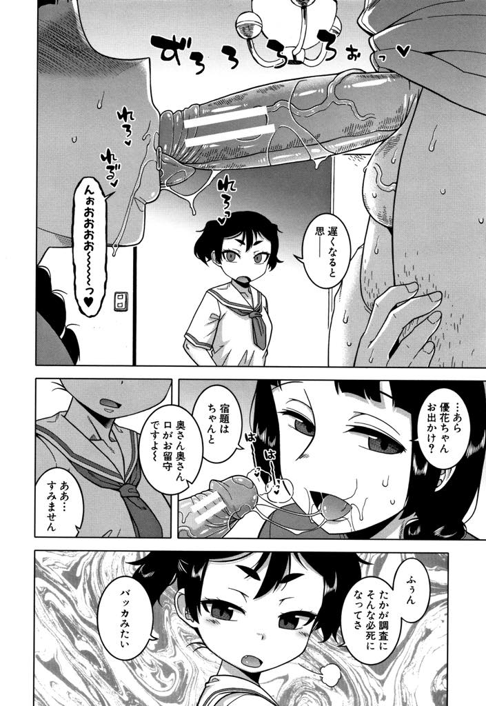 【エロ漫画】(3/4話)浮気調査員を名乗る男が家に入り浸り母親とエッチなことをしている事に違和感を覚える生意気巨乳娘...チンポを虐めて母親を騙していることを自白させようとするがキモデブ男の種付プレスで返り討ちにされアヘ堕ちし中出しセックス【高津:夫婦仲調査員3】