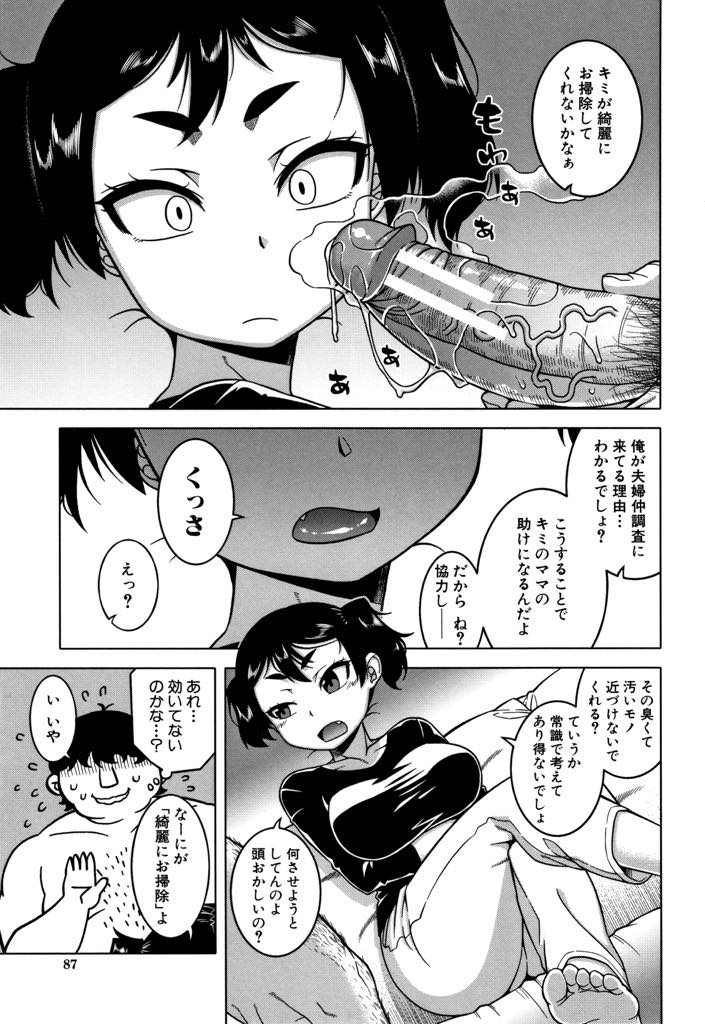 【エロ漫画】(3/4話)浮気調査員を名乗る男が家に入り浸り母親とエッチなことをしている事に違和感を覚える生意気巨乳娘...チンポを虐めて母親を騙していることを自白させようとするがキモデブ男の種付プレスで返り討ちにされアヘ堕ちし中出しセックス【高津:夫婦仲調査員3】