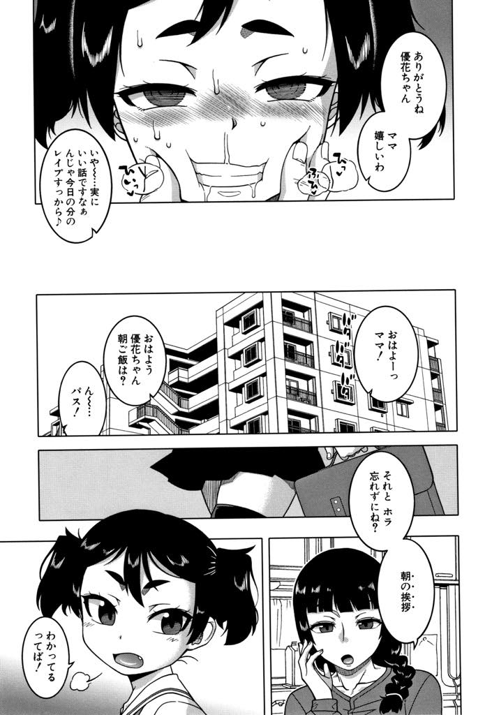 【エロ漫画】(3/4話)浮気調査員を名乗る男が家に入り浸り母親とエッチなことをしている事に違和感を覚える生意気巨乳娘...チンポを虐めて母親を騙していることを自白させようとするがキモデブ男の種付プレスで返り討ちにされアヘ堕ちし中出しセックス【高津:夫婦仲調査員3】