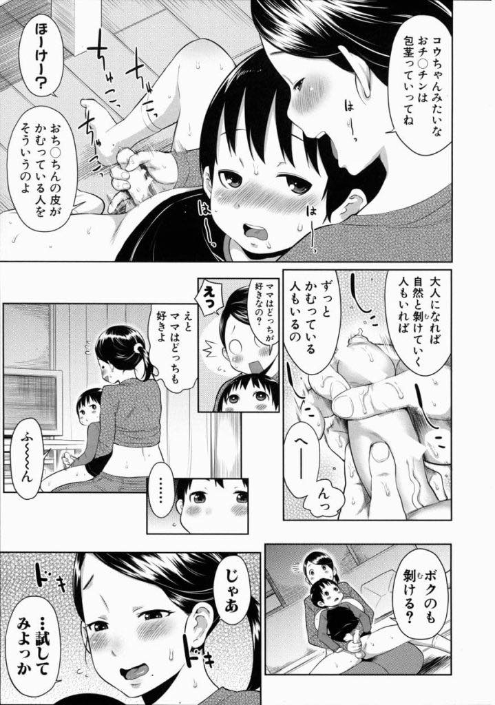 【エロ漫画】赤ちゃんに居場所を奪われ羨ましそうに見つめてくる息子におっぱいを飲ませる爆乳ママ...赤ちゃんじゃない力でおっぱいを吸われ絶頂し性教育だと言って包茎ショタチンポを剥いて近親中出しセックス【アガタ:ママの味をとりもどせ】