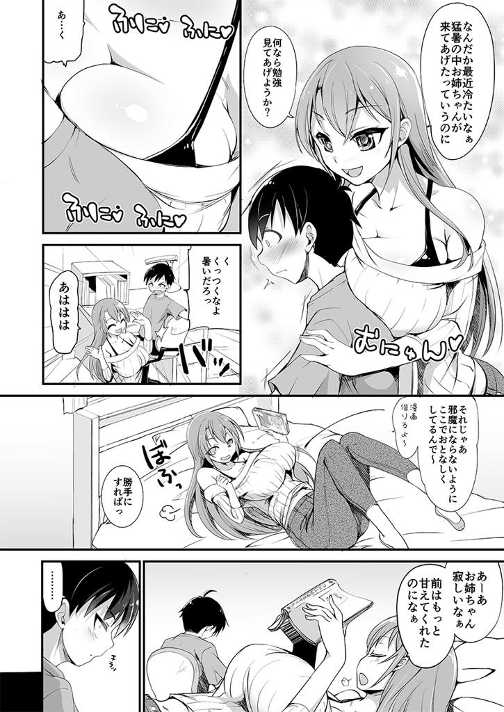 【エロ漫画】(1/4話)暇を持て余し近所の男の子の部屋で寝てしまい胸をオカズにオナニーされる巨乳お姉さん...気持ちよさそうにシコる顔を見ていたら体が勝手にチンポを求めてしまいエッチの仕方を教え上手にできたご褒美にいちゃラブ中出しセックス【こうきくう:ご近所お姉さんのむっちり巨乳がスケベ過ぎて...！！ 1】