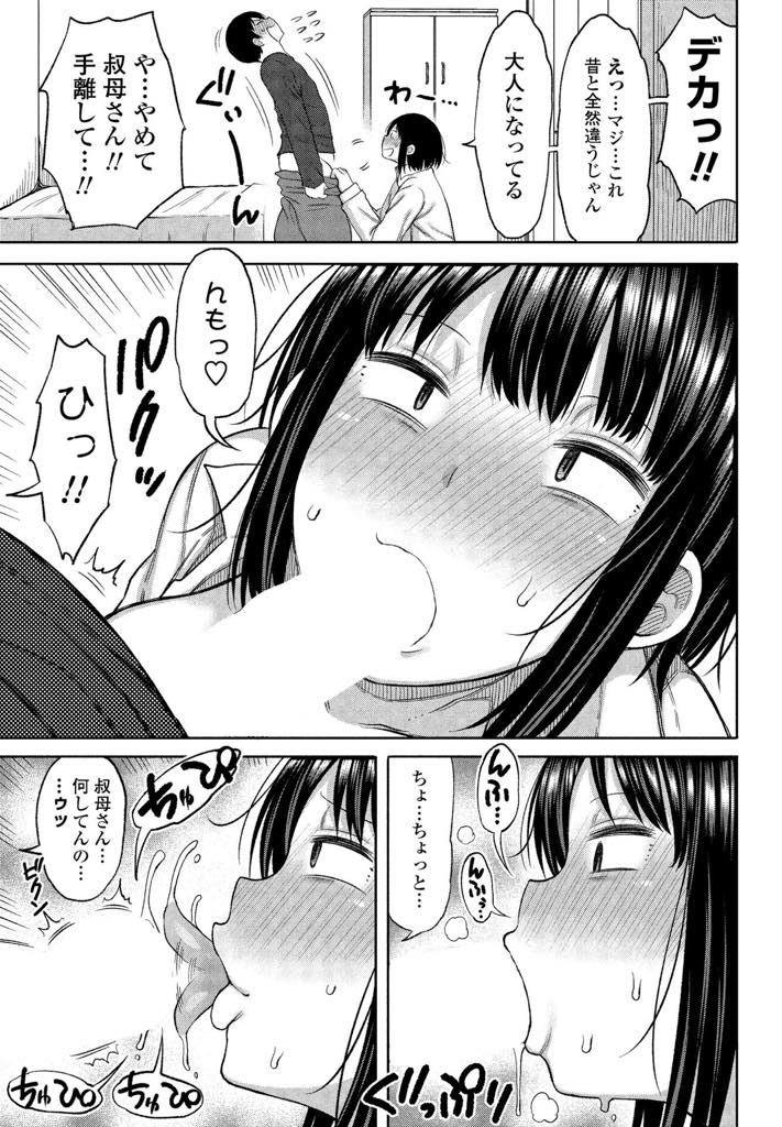 【エロ漫画】小さい頃からお風呂を覗いてくる甥っ子の家に押しかけ泊めてもらう爆乳おばさん...昔から変わらない爆乳ボディを披露しフェラ抜きごっくんまでしてあげ酔った勢いで本番に誘うと我慢できなくなった彼に種付けされてしまい中出しセックス【長い草:叔母さん大好き！！】