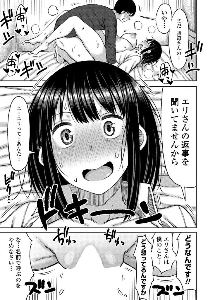 【エロ漫画】小さい頃からお風呂を覗いてくる甥っ子の家に押しかけ泊めてもらう爆乳おばさん...昔から変わらない爆乳ボディを披露しフェラ抜きごっくんまでしてあげ酔った勢いで本番に誘うと我慢できなくなった彼に種付けされてしまい中出しセックス【長い草:叔母さん大好き！！】