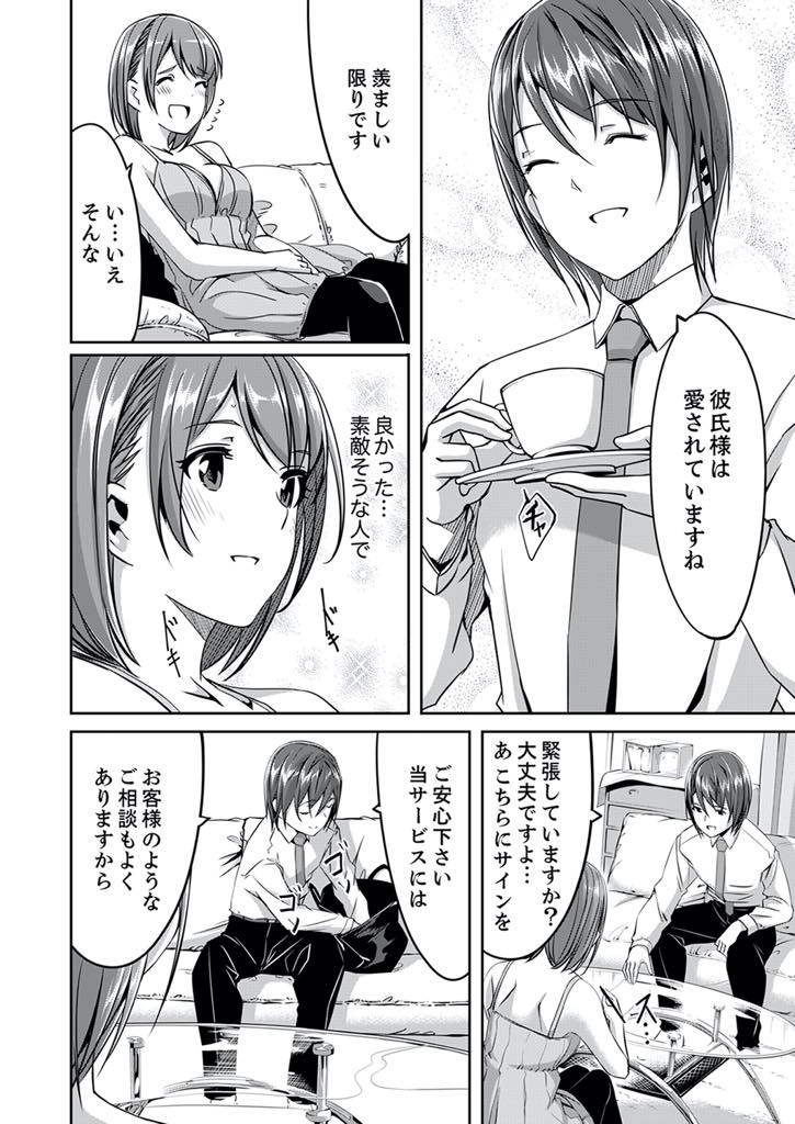 【エロ漫画】(3/5話)婚約者のチンポしか知らないまま結婚するのはもったいないと言われ女性用デリヘルを呼ぶ巨乳お姉さん...今からされるプレイをオナホで見せられ想像だけで絶頂してしまい彼氏専用だったマンコを一瞬で塗り替えられ浮気中出しセックス【ぐすたふ:セックス宅配便 3】