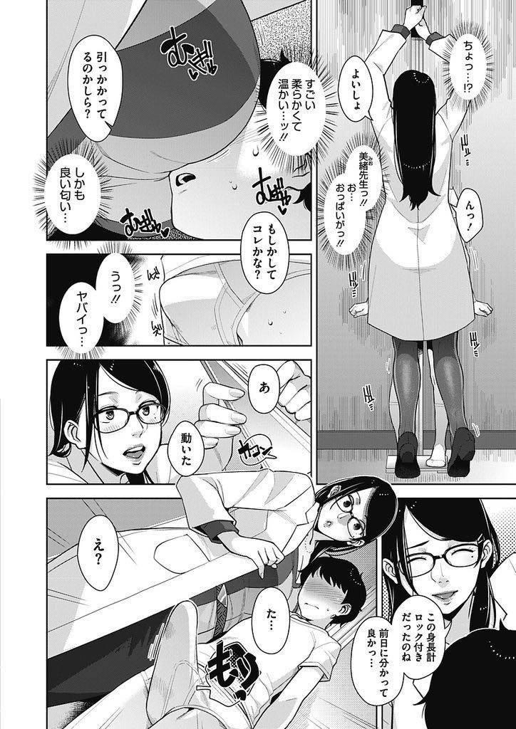 【エロ漫画】身体測定中に生徒に胸を押し付け興奮させ初めて剥かれた恥垢チンポをフェラで舐めとる淫乱爆乳保健医...メジャーでチンポの根本を縛り勃起を持続させ貯めに貯めた精液を一気に解放しおまんこに注ぎ込ませ筆下ろし中出しセックス【すぎぢー:性・長・期】