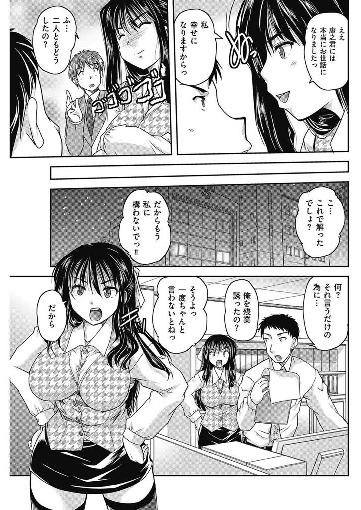 【エロ漫画】酔ってセックスして以来同期とセフレを続けるお嬢様育ちの押しに弱い巨乳OL...職場の彼氏と結婚する事を報告し腐れ縁を終わりにしようとするが一番の性感帯であるアナルを開発されて逆らえずNTR中出しセックス【ななみ静:女友達との賢い繋がり方】