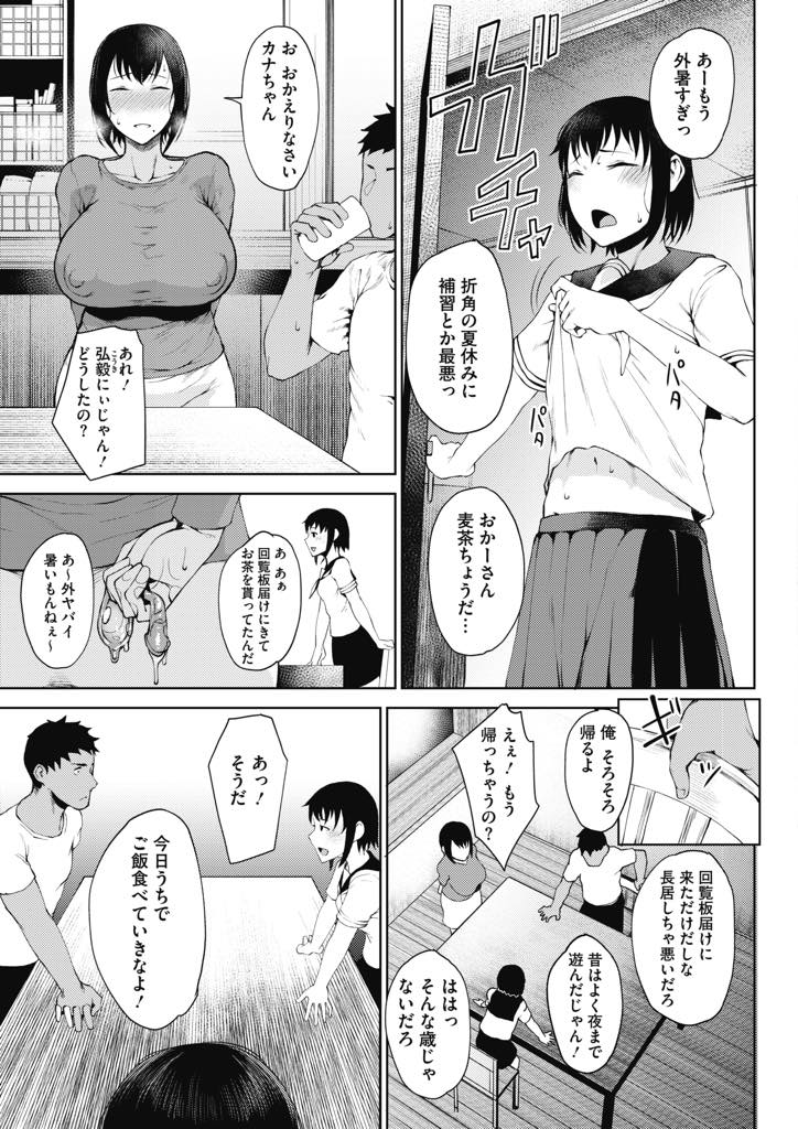 【エロ漫画】回覧板を届けに来た小さい頃から面倒を見ている青年に抱かれる爆乳未亡人...彼が同じ家にいると思うと気持ちが高まって寝られず夜這いにきた彼に告白されいちゃラブ中出しセックス【たにし:変妖】