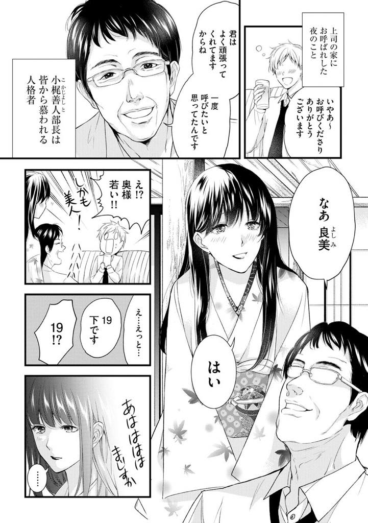 【エロ漫画】ひとまわり以上歳上の旦那に調教プレイで開発されてきた美人な巨乳若奥様...たくさん触られて成長した胸を吸われながら手マンされチンポをおねだりしいちゃラブ中出しセックス【むめ:皆が慕う上司は若奥さんを調教しています】