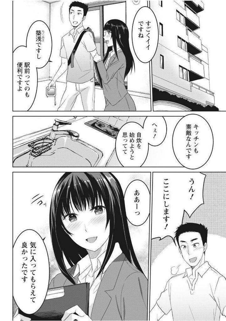 【エロ漫画】同郷のお客さんと意気投合し運命を感じ心を開く不動産屋のお姉さん...遠距離恋愛していた彼氏にフラれた話を聞いてそばにいてあげたくなり公園のベンチで押し倒し青姦いちゃラブ中出しセックス【南ちさと:ラブ付き賃貸物件あります】