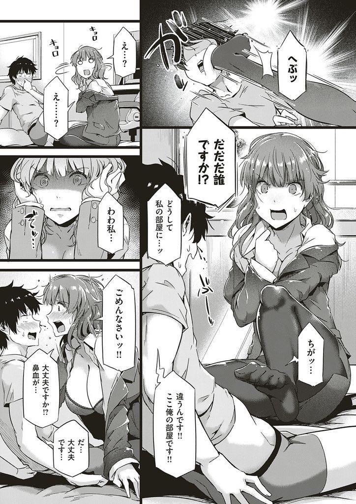 【エロ漫画】隣人と仲良くなりたいけどシラフでは自信がなく泥酔して部屋に上がりこむ巨乳お姉さん...お酒を飲んでお詫びに来た彼女の誘惑に負け為すがままに押し倒しいちゃラブ中出しセックス【常磐緑:へべれけエンカウント】