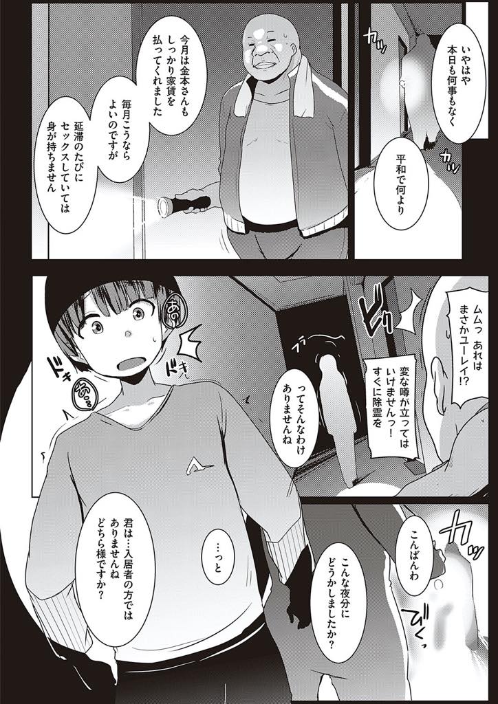 【エロ漫画】(3/3話)男子禁制のアパートにショタを連れ込んだのがバレ管理人さんにお仕置きされる巨乳メガネお姉さん...焦らすような愛撫で感度が高まったマンコに極太チンポを挿入され全身を犯されているような快感を感じ完全にチンポに屈服し中出しセックス【むねしろ:又湯流荘とワカラセ時の静香さん】