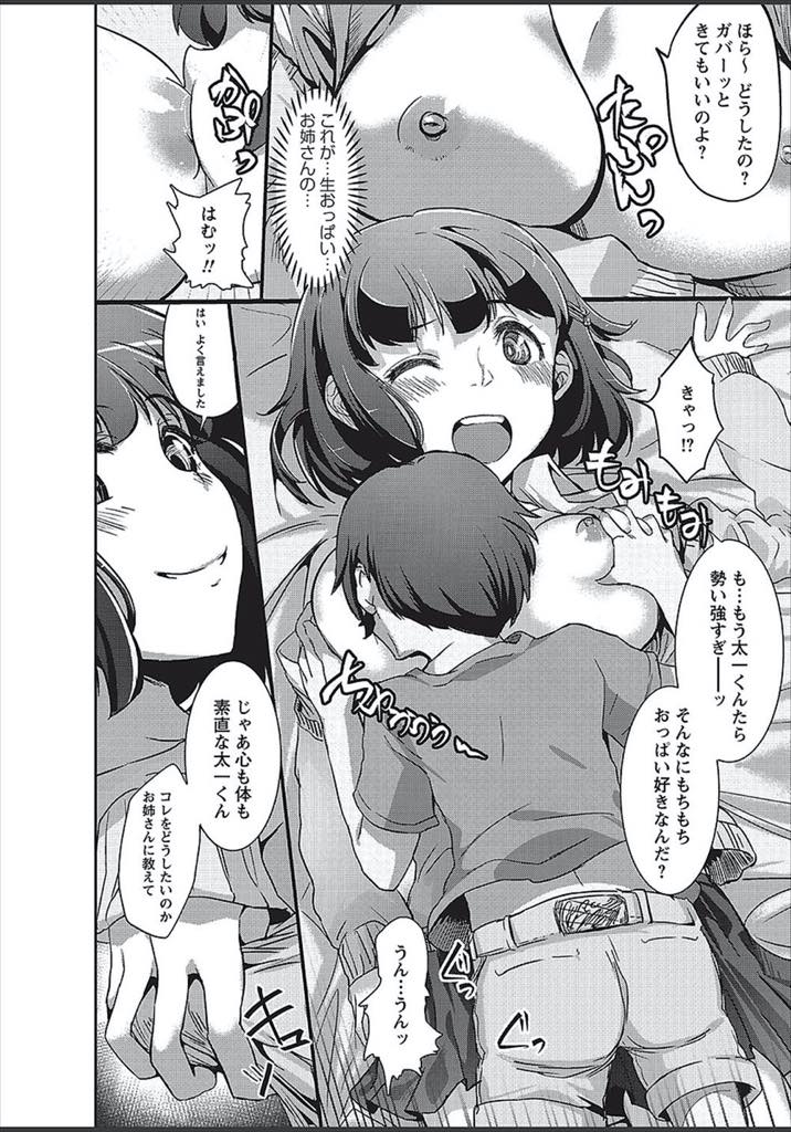 【エロ漫画】性欲の処理の仕方もわからない友達の弟が可愛くてつい食べちゃう巨乳JK...ドライオーガズムするショタを見て邪な気持ちが生まれ初射精の濃厚ザーメンを子宮で味わうおねショタ中出しセックス【べぃお:DAY淫DREAM】