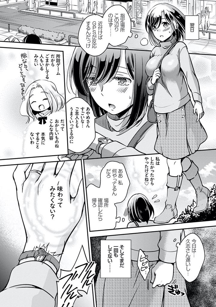 【エロ漫画】(1/3話)キャラの指示に従い好感度を上げるゲームに夢中になり野外でオナニーしてしまう欲求不満な巨乳人妻...オナニーの声を聞いた男に見つかり開き直って絶頂するミッションを手伝ってもらい3P浮気中出しセックス【ゆうづつしろ:旦那に言えない妻の愉しみ 第1話】