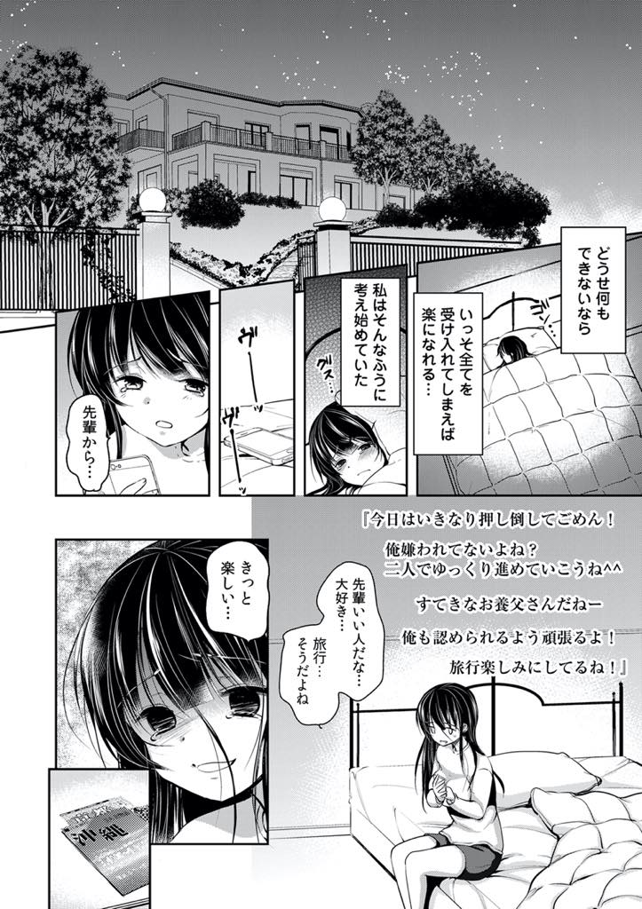 【エロ漫画】(5/9話)初めて彼氏が部屋に来て愛撫までされたのに義父の顔が頭にチラつき拒んでしまう爆乳JD...彼氏が帰った後に発情しきったマンコを義父に慰めてもらいアナル処女を奪われアナル中出しセックス【ダイナマイトmoca:義父堕ちペット 第5話】