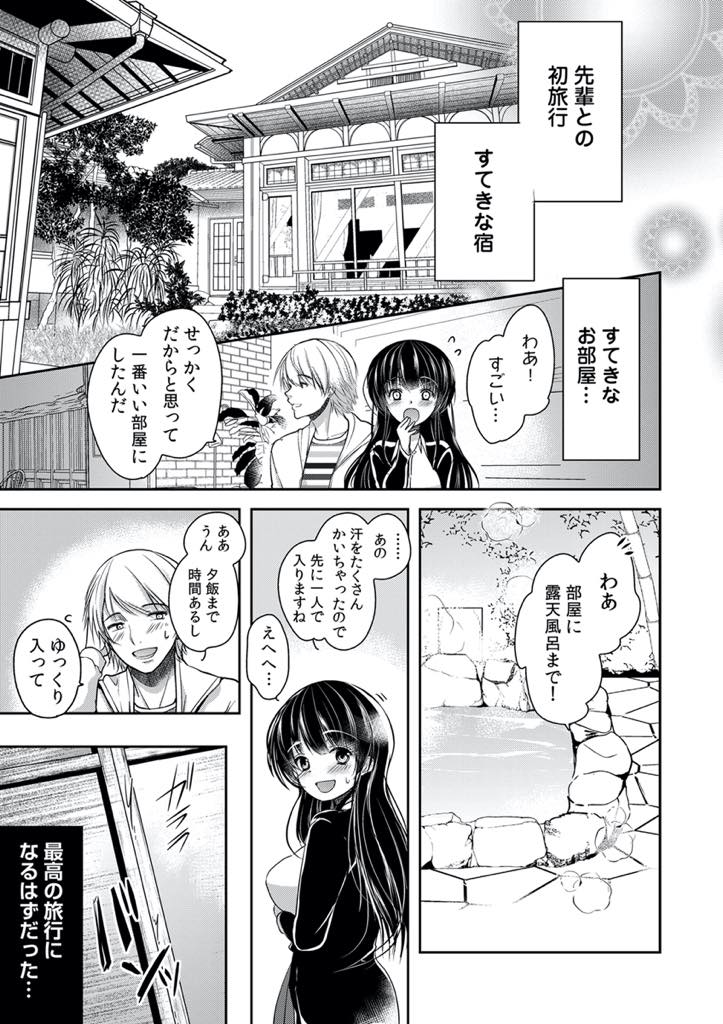 【エロ漫画】(6/9話)彼氏との温泉旅行なのに義父に先回りされ昼間から青姦する淫乱爆乳JD...混浴中に愛撫され処女のふりをして初エッチするが快楽を求め生でチンポを欲しがりいちゃラブ中出しセックス【ダイナマイトmoca:義父堕ちペット 第6話】