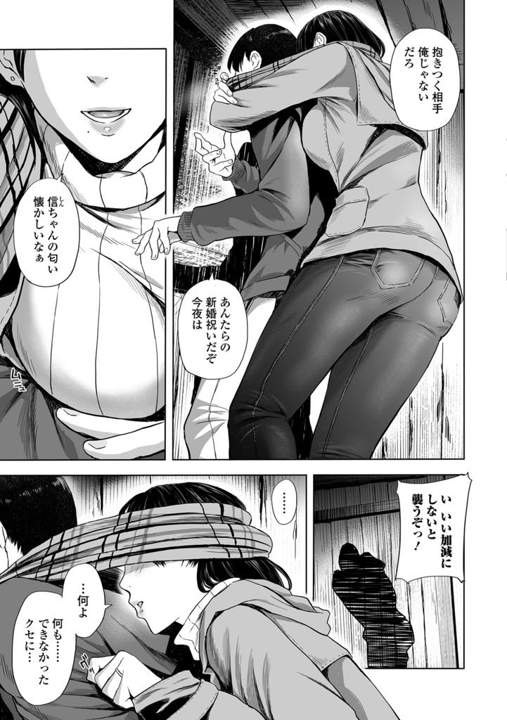 【エロ漫画】高校の時にエッチを断られた幼馴染に婿投げの夜にもう一度誘惑する巨乳新婚妻...ビビって逃げてしまった過去を後悔し会えなくなる前に童貞をもらってもらいいちゃラブ中出しセックス【鉛棒なよなよ:雪の夜、傍らの人妻は熱い吐息をふるわせて...〜幼馴染み姉の帰還、あるいは婿投げ〜】