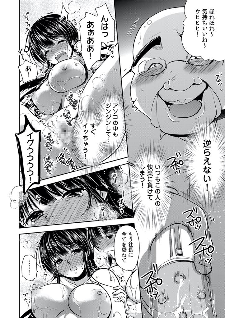 【エロ漫画】(8/9話)電車の中で義父の部下たちに囲まれ痴漢プレイされる爆乳JD...電車の中で気を失い別荘に連れ込まれ義父の性奴隷にアヘ堕ちするまで媚薬で調教され3P中出しセックス【ダイナマイトmoca:義父堕ちペット 第8話】