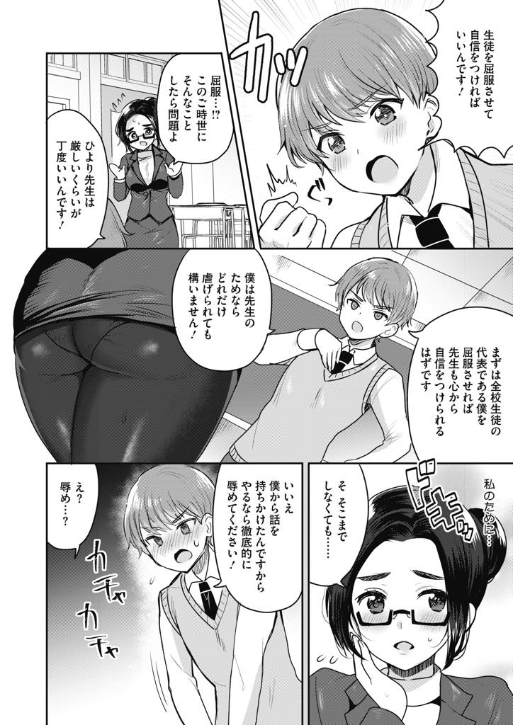 【エロ漫画】教師としての威厳がないことを悩み生徒会長に手伝ってもらい解決する巨乳教師...ドMな生徒会長のチンポを踏んでお仕置きしているうちに気分が上がっていきマンコを舐めさせ逆レイプし中出しセックス【めーすけ:先生！ちゃんとしてください！】