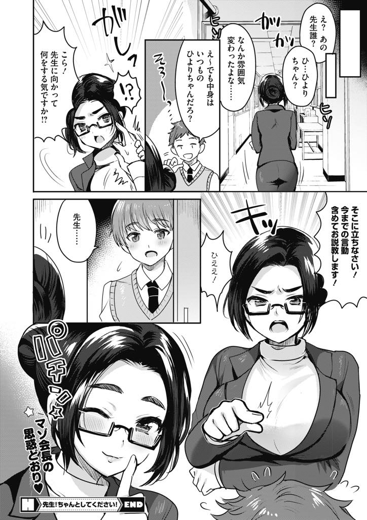 【エロ漫画】教師としての威厳がないことを悩み生徒会長に手伝ってもらい解決する巨乳教師...ドMな生徒会長のチンポを踏んでお仕置きしているうちに気分が上がっていきマンコを舐めさせ逆レイプし中出しセックス【めーすけ:先生！ちゃんとしてください！】