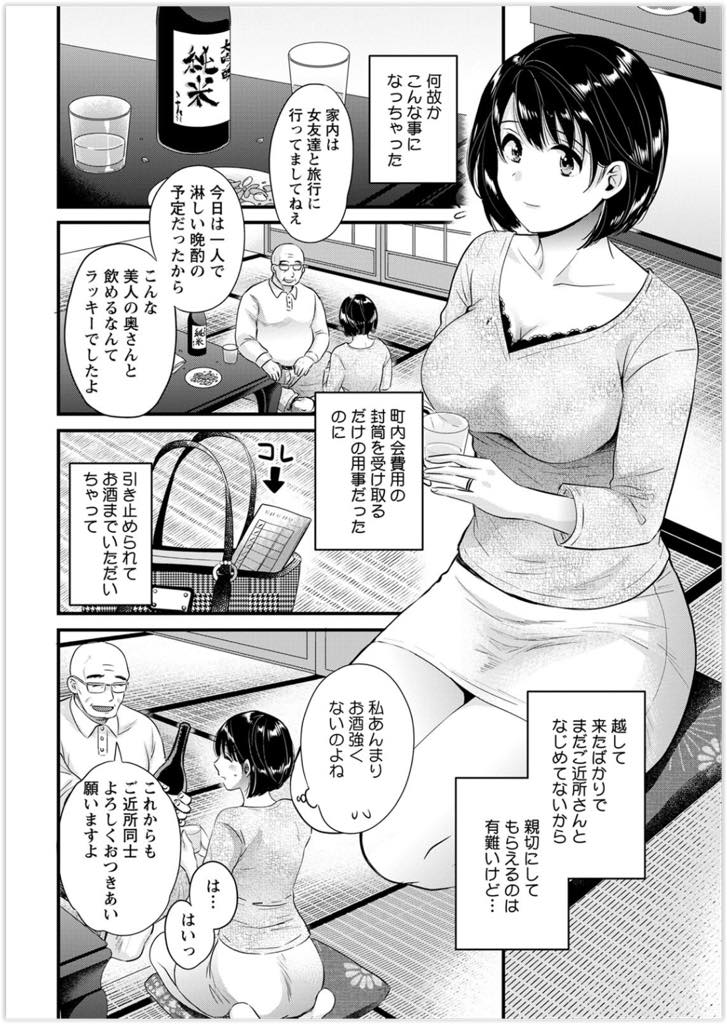 【エロ漫画】(2/4話)配達員に毎回セックスをせがむのでしんどくなって逃げられてしまった淫乱巨乳人妻...向かいの家の町内会長にお酒を飲まされ眠ってしまいマンコの中の精液をチンポで掻き出され旦那と思ったまま浮気中出しセックス【ポン貴花田;主人には内緒 二話目】