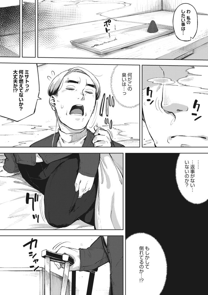 【エロ漫画】(3/3話)不倫相手にのめり込み騙されて高額な商品を買わされていることを気にも留めない巨乳人妻...怪しいお香を嗅いで完全に自分を解放し愛を与えてくれない旦那を見捨て間男に孕ませて欲しいとねだりアヘ堕ち中出しセックス【ロケットモンキー:秘めアイ 後編】