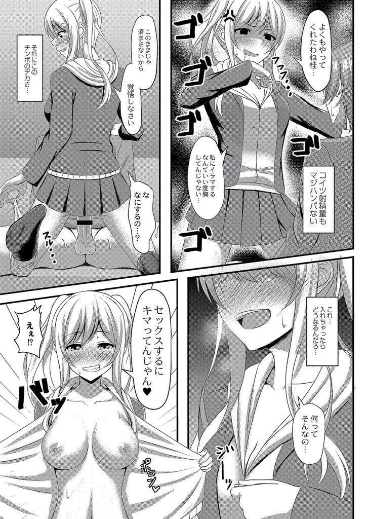 【エロ漫画】(1/2話)よく遊んでいた幼馴染のお世話を任されからかうつもりでノーブラの胸を見せる巨乳ギャルJK...勃起していることを隠そうとする彼のズボンを脱がすと顔に似合わない巨根が現れ子宮が持ち上がるピストンで何度も絶頂し中出しセックス【白水ミュウタ:おさなイジリ】