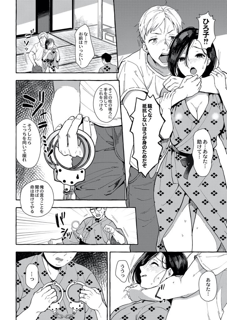 【エロ漫画】旦那との露天風呂セックスを覗いていた男に部屋に押入られ襲われる巨乳人妻...旦那が拘束されて動けない前で旦那以外のチンポに無理やり奉仕させられよがる姿を晒して感じてしまい旦那で満足できなかった分他人棒で乱れ浮気中出しセックス【はるるゆこ:妻狩り温泉 1話 江口ひろ子 28歳】