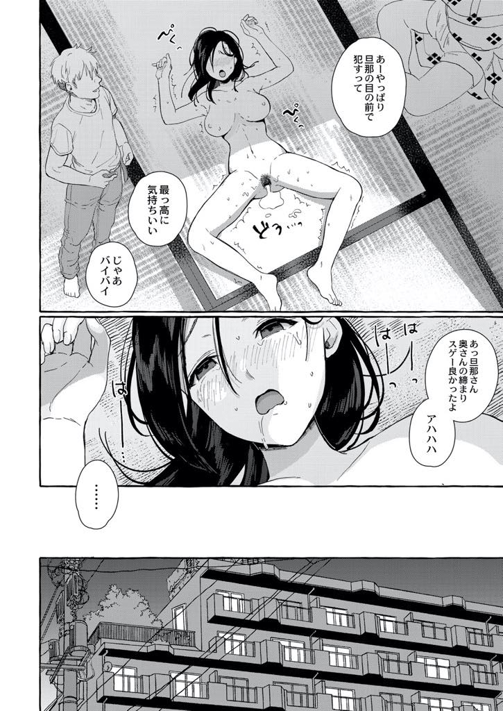 【エロ漫画】旦那との露天風呂セックスを覗いていた男に部屋に押入られ襲われる巨乳人妻...旦那が拘束されて動けない前で旦那以外のチンポに無理やり奉仕させられよがる姿を晒して感じてしまい旦那で満足できなかった分他人棒で乱れ浮気中出しセックス【はるるゆこ:妻狩り温泉 1話 江口ひろ子 28歳】