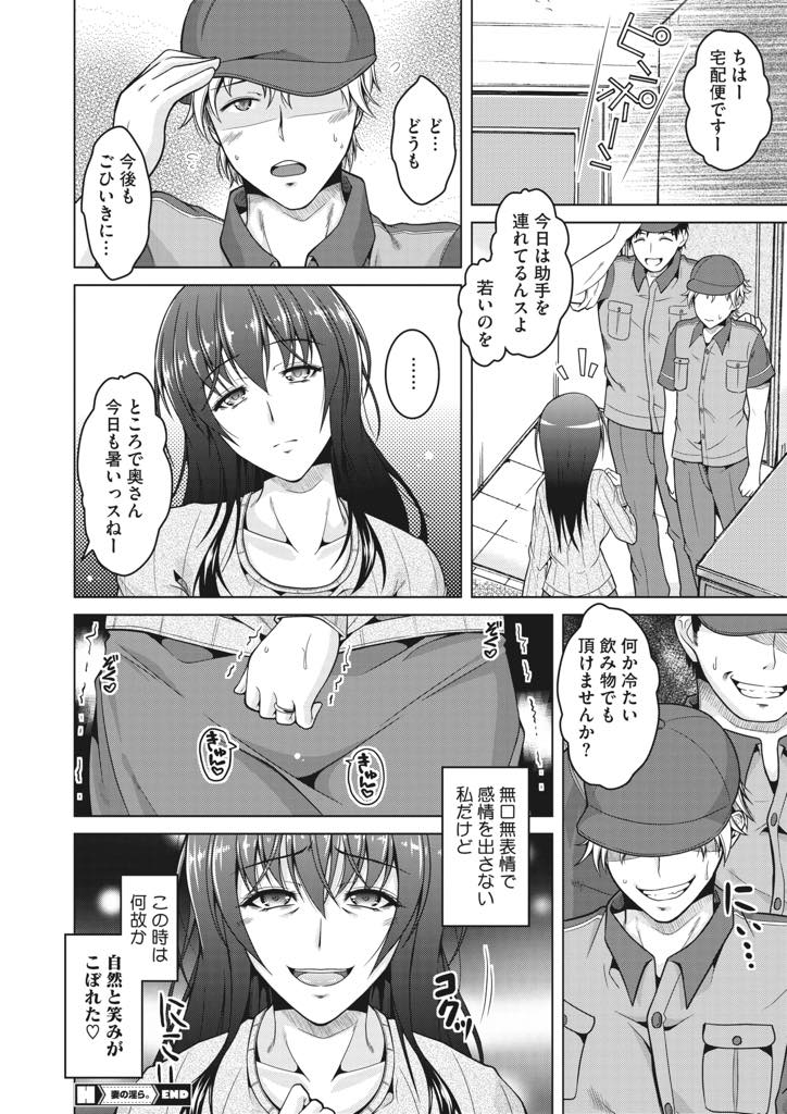 【エロ漫画】結婚するまで処女だったせいで旦那以外のチンポが気になり手当たり次第に食い漁るミステリアスな爆乳人妻...宅配員や隣人の旦那を胸の谷間で誘惑し前戯も早々にチンポをおねだりして浮気中出しセックス【友永ケンジ:妻の淫ら。】