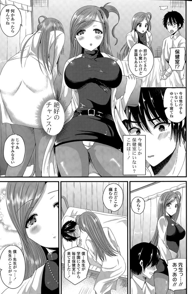 【エロ漫画】毎日保健室に会いに来る話したこともない生徒に惹かれていく爆乳の保健室の先生...気を失った彼を看病し緊張をほぐすように授乳手コキで甘えさせ生徒の生チンポをハメられ中出しセックス【羅ぶい:ゆうわくっ！保健室】