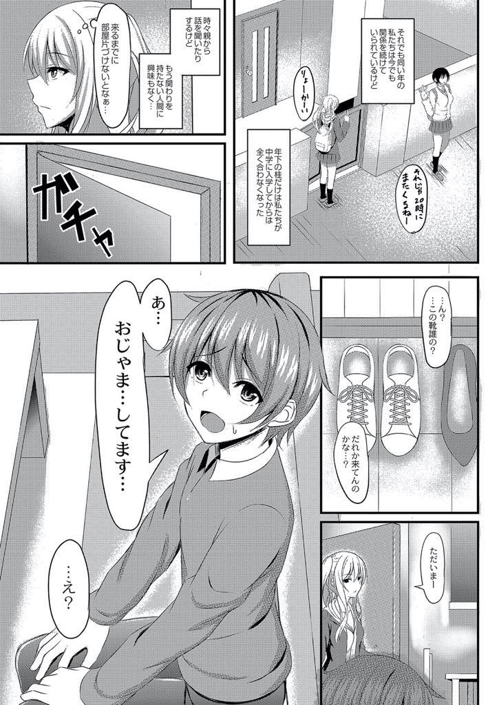 【エロ漫画】(1/2話)よく遊んでいた幼馴染のお世話を任されからかうつもりでノーブラの胸を見せる巨乳ギャルJK...勃起していることを隠そうとする彼のズボンを脱がすと顔に似合わない巨根が現れ子宮が持ち上がるピストンで何度も絶頂し中出しセックス【白水ミュウタ:おさなイジリ】