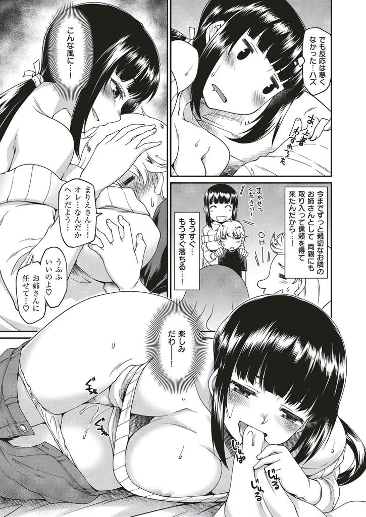 【エロ漫画】理想的なショタで処女を卒業するために貞操を守り続けてきたショタコン爆乳お姉さん...狙いをつけているお隣のショタにオナニーを見られバイブじゃなくチンポを突っ込んでもらいアナルバイブとデカマラの同時責めに悶絶しおねショタ中出しセックス【久川ちん:PVP】