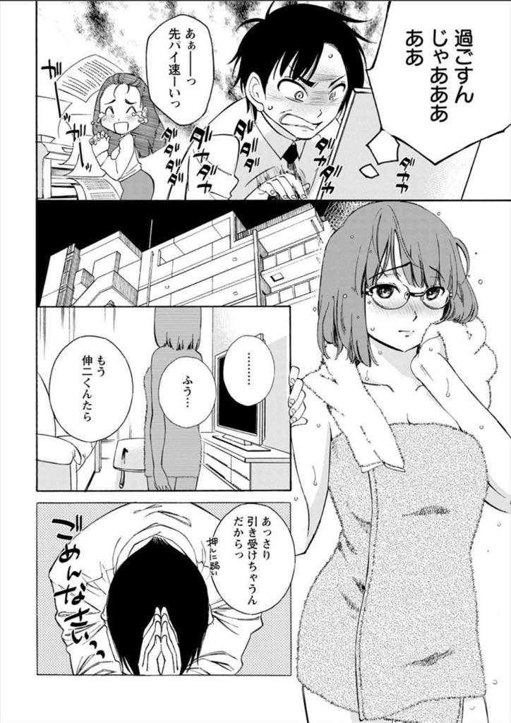 【エロ漫画】(2/2話)誰にでも優しい彼氏が若い子と仲良くしているのを見て嫉妬してしまうアラフォー巨乳OL...いっぱいエッチする約束をしていたのに残業で遅れてきた彼氏に怒りながらフェラしておねだりしいちゃラブ中出しセックス【みき姫:おねだり鈴木さん】