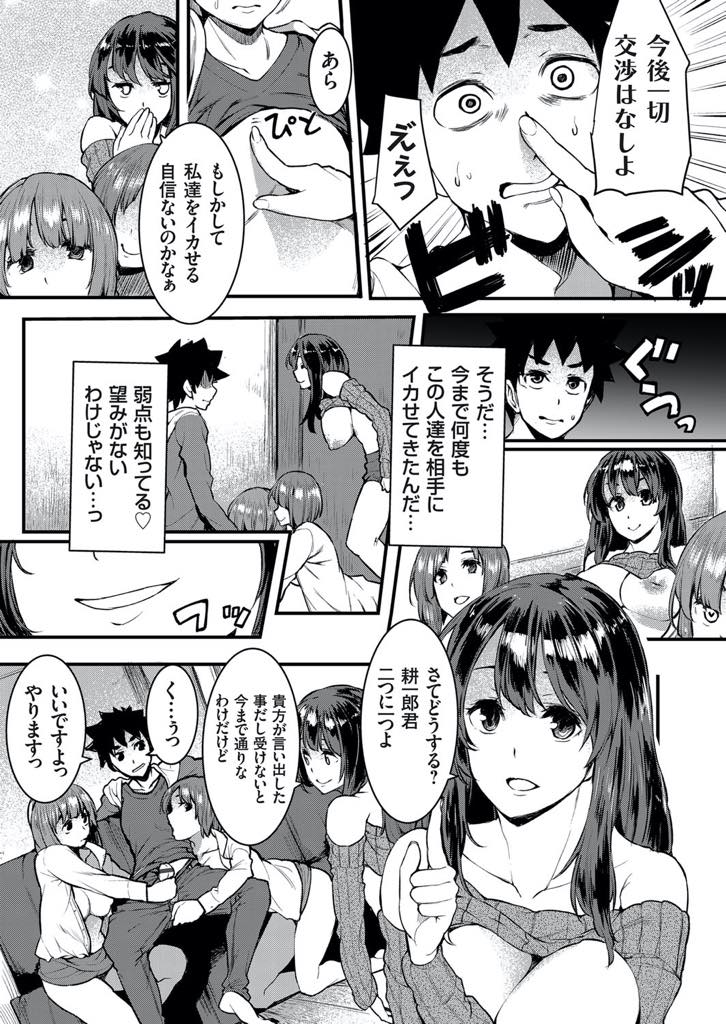 【エロ漫画】身体で家賃を払ってきた甥っ子が契約を変更したいと言い出し再教育する大家の人妻...三人を満足させるまで言い分を認めてもらえず今まで培ってきた彼女たちの弱点を責め精液を出し尽くしハーレム中出しセックス【桐生真澄:お家賃ハーレム 〜人妻と女医とJDのエッチな支払い催促♥〜】